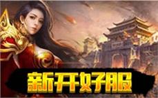 热血传奇服务器-2025年度最新中变传奇SF发布站!